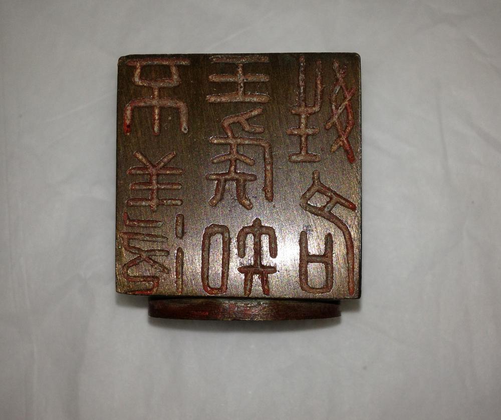 图片[12]-seal BM-1907-0213.1.a-d-China Archive